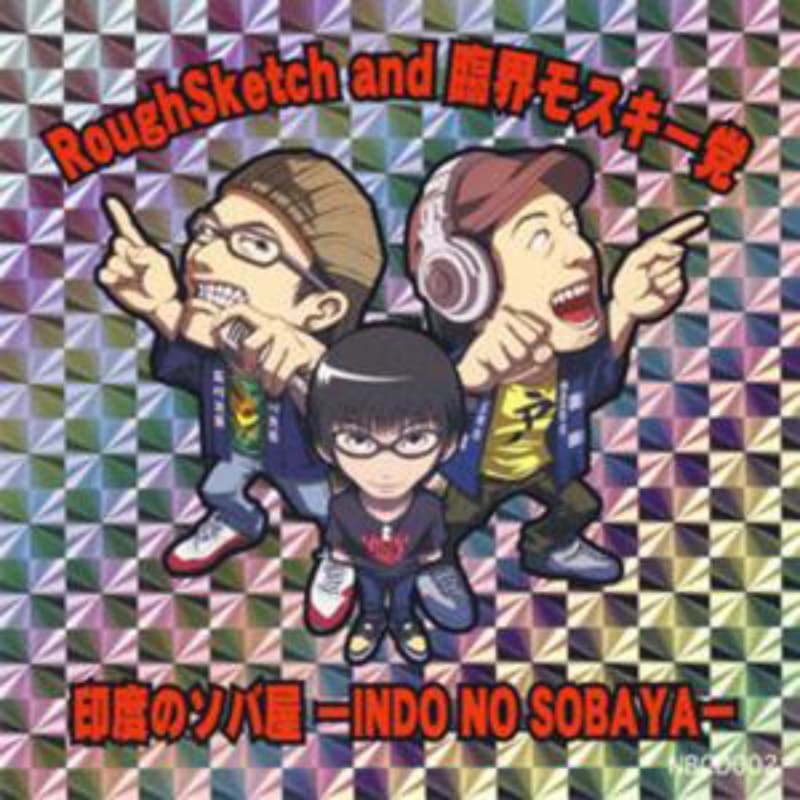 ���٤Υ��в���INDO NO SOBAYA��
