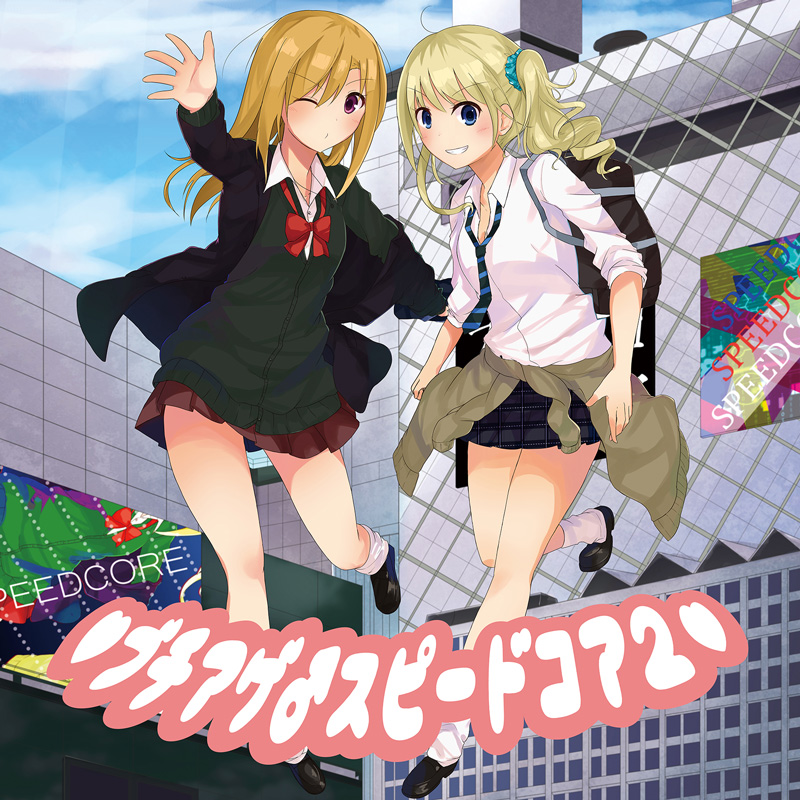 ブチアゲスピードコア 2 | HARDCORE TANO*C CREW,Psycho Filth Records