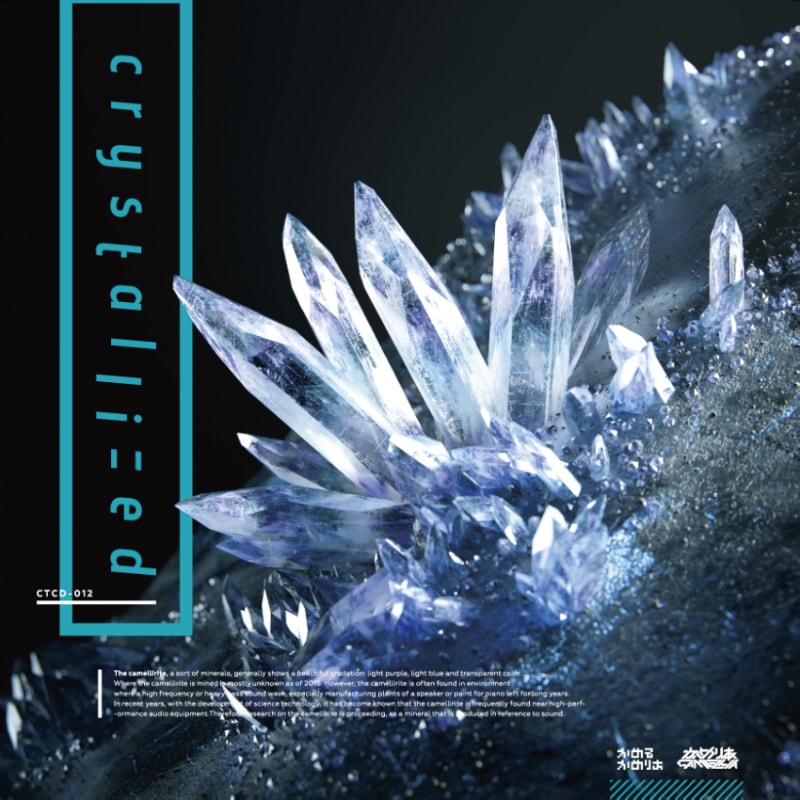 その他 Crystallized [CD] crystallized | OTHER LABEL,かめるかめりあ | TANO*C STORE