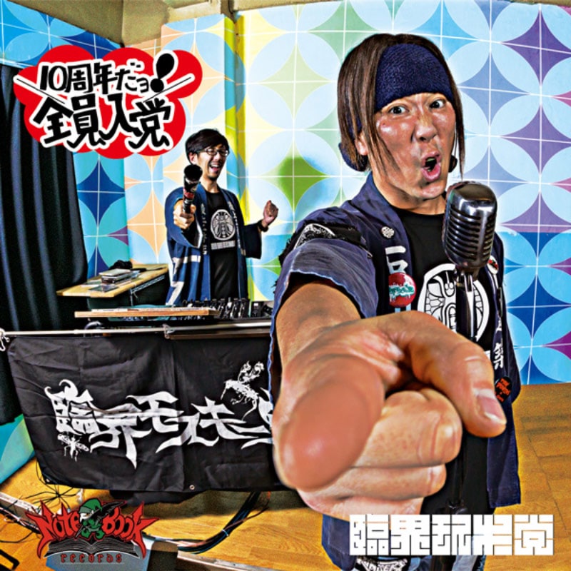 10周年だｮ!全員入党 | HARDCORE TANO*C CREW,Notebook Records