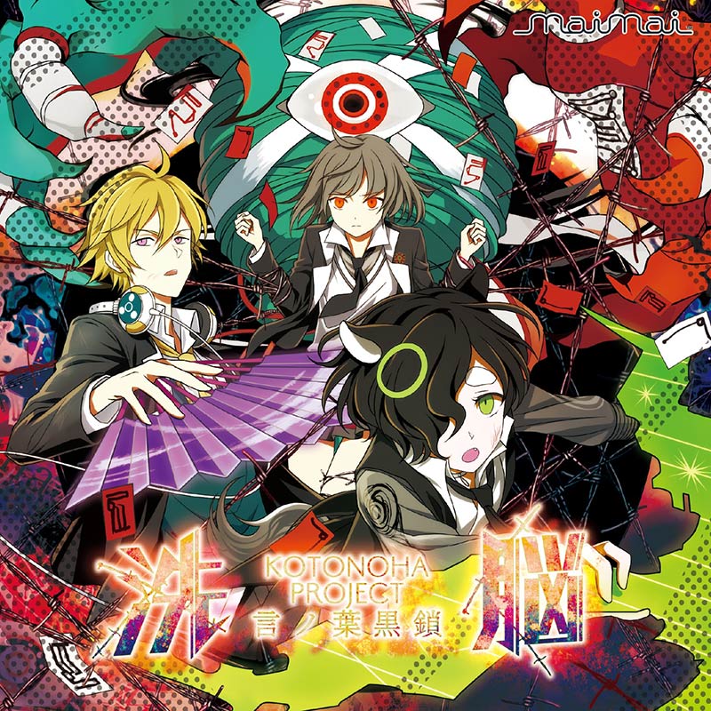 洗脳 言ノ葉黒鎖 ー言ノ葉 Project OST 第三章：未使用品CD 終了】 洗脳-言ﾉ葉 黒鎖 | OTHER LABEL,ウェーブマスター / セガ