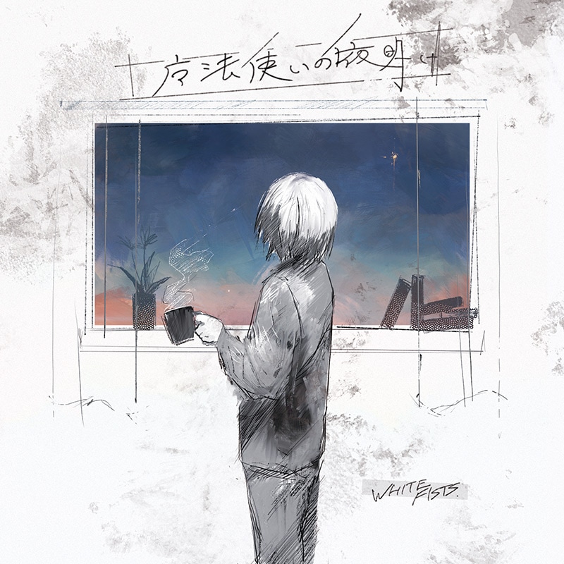 魔法使いの夜明け | OTHER LABEL,WHITEFISTS | TANO*C STORE