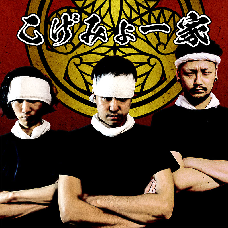 こげみょー家 | HARDCORE TANO*C CREW,djgenki.net / DJ Genki