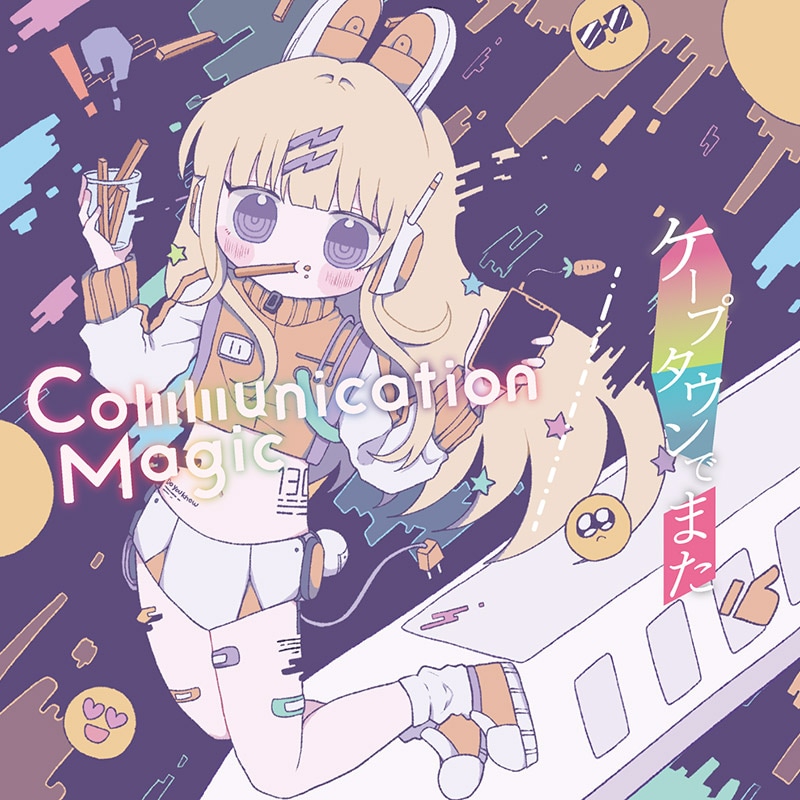 Communication Magic / �����ץ�����Ǥޤ�