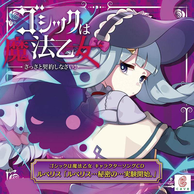 ゴシックは魔法乙女 マウスパッド｜ゲーム・おもちゃ・グッズ