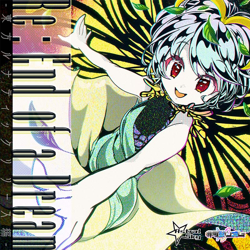 Re��End of a Dream -������ʥƥ��å���꡼����-