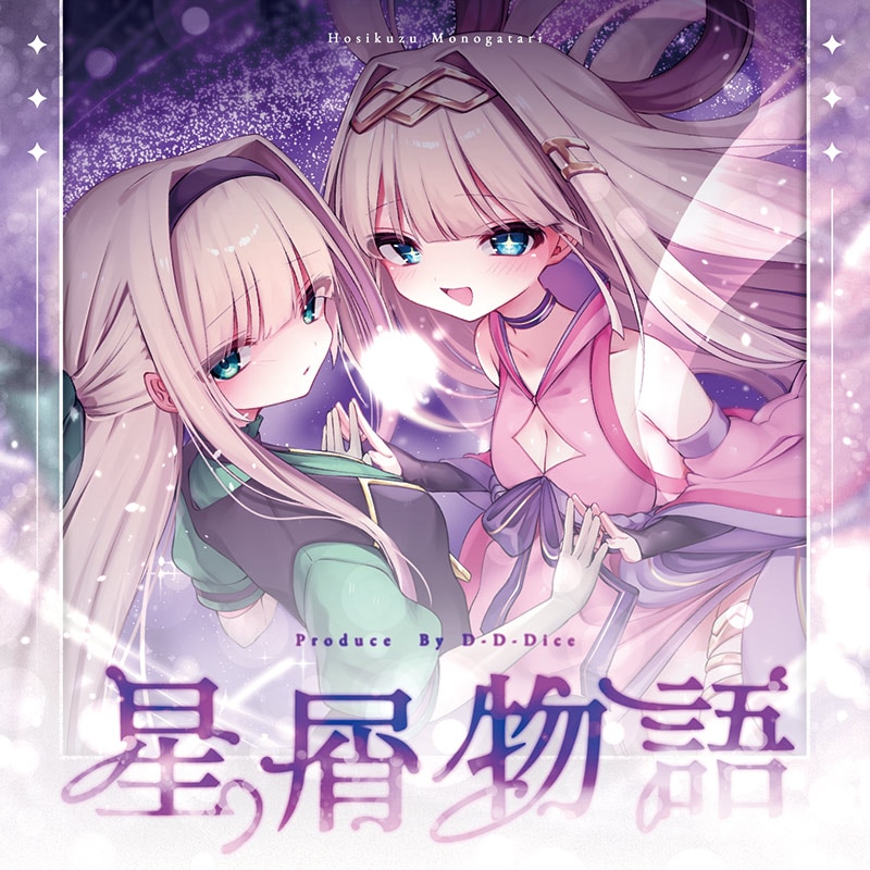 星屑物語 | OTHER LABEL,ただただだいず | TANO*C STORE