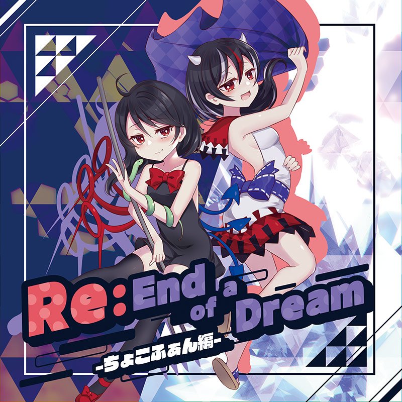 ڽλ ReEnd of a Dream -礳դ-