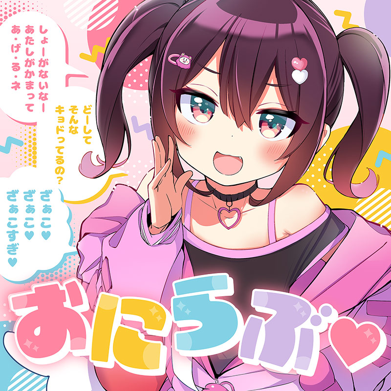 ���ˤ��♡