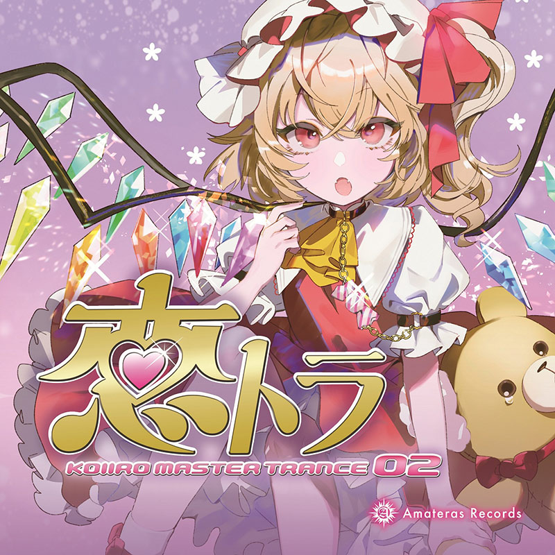 ���ȥ� -KOIIRO MASTER TRANCE 02-