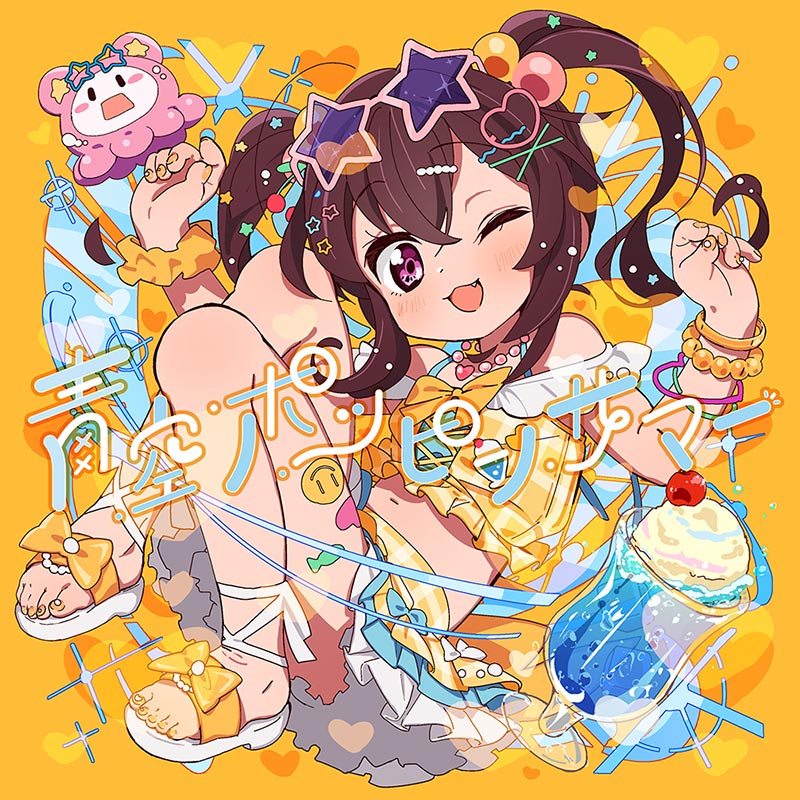 青空ポッピンサマー | OTHER LABEL,ちょこっとだけ | TANO*C STORE