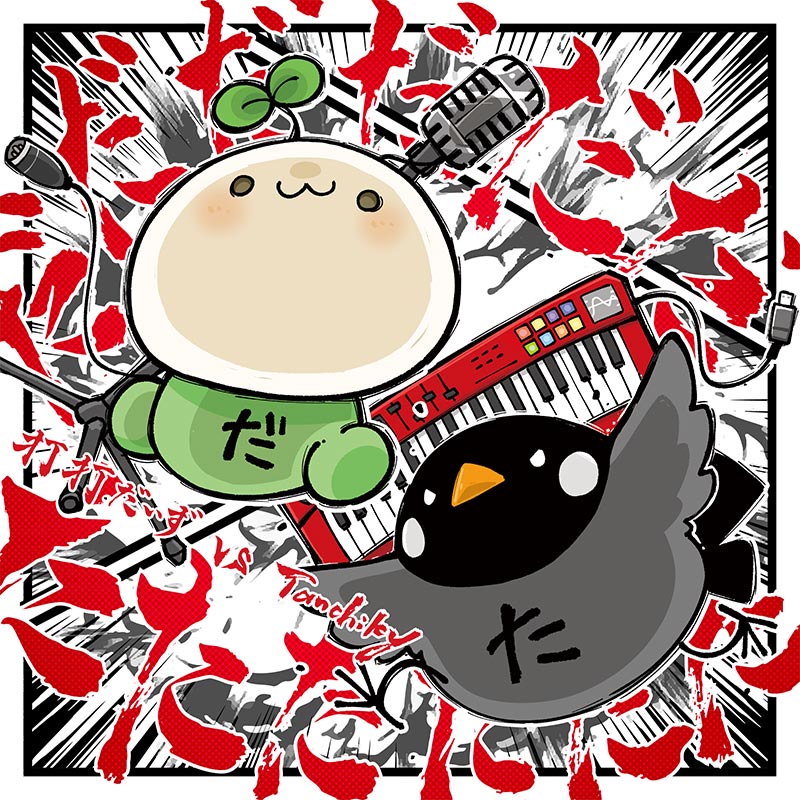 たたたたた 終了】 だだだだだだたたたたたた | OTHER LABEL,ただただだいず