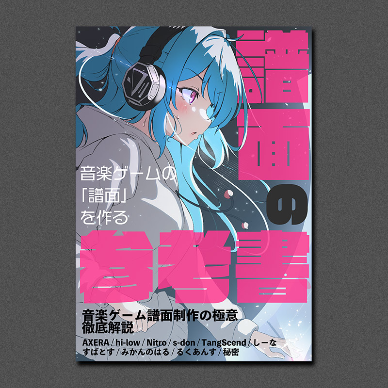 BOOK】 譜面の参考書 | OTHER LABEL,譜面のふは不透明のふ | TANO*C STORE