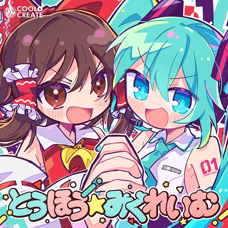 東方Project COOL＆CREATE クールアンドクリエイト 同人CD Amazon.co.jp: 東方ストライク COOL&CREATE 【同人音楽
