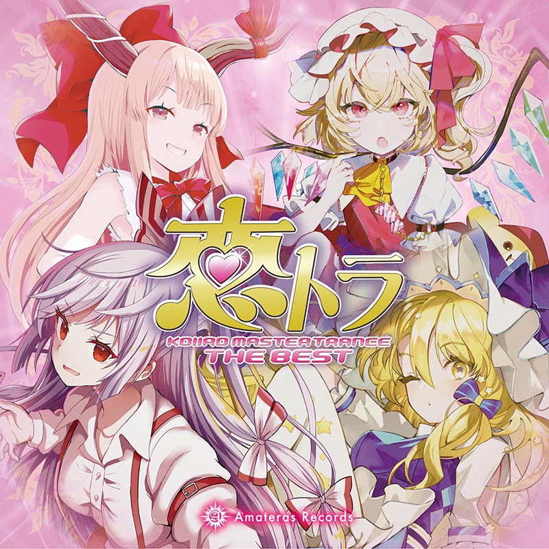 ☆カノア☆ プロフ見てね♪ 10月中旬以降配送予定】 恋トラ -KOIIRO MASTER TRANCE THE BEST