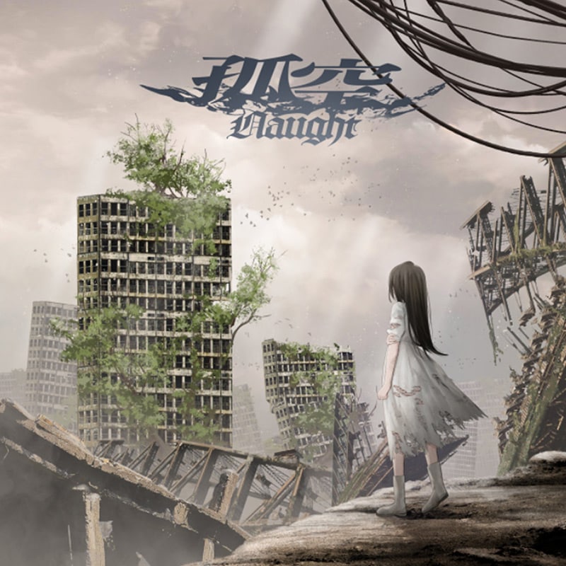 孤空 -Naught- | OTHER LABEL,BLCKLOUDS | TANO*C STORE
