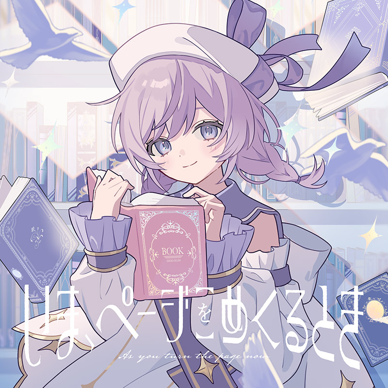 タツヤくんページ いま、ページをめくるとき | OTHER LABEL,るるの郵便屋さん | TANO*C STORE