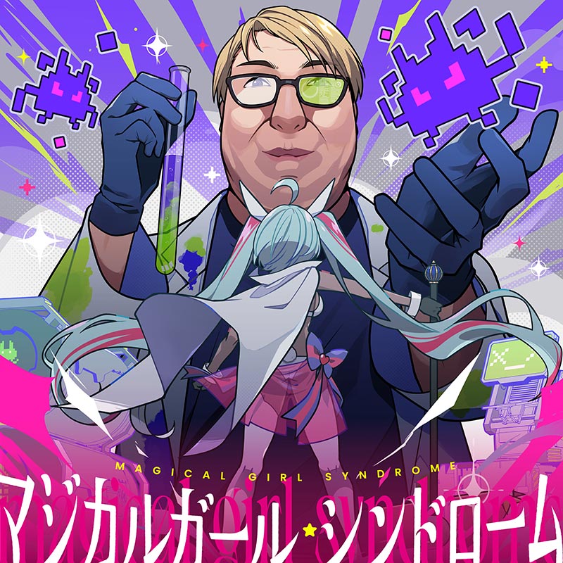 マジカルガール・シンドローム | HARDCORE TANO*C CREW,HYPRFLVX / DJ