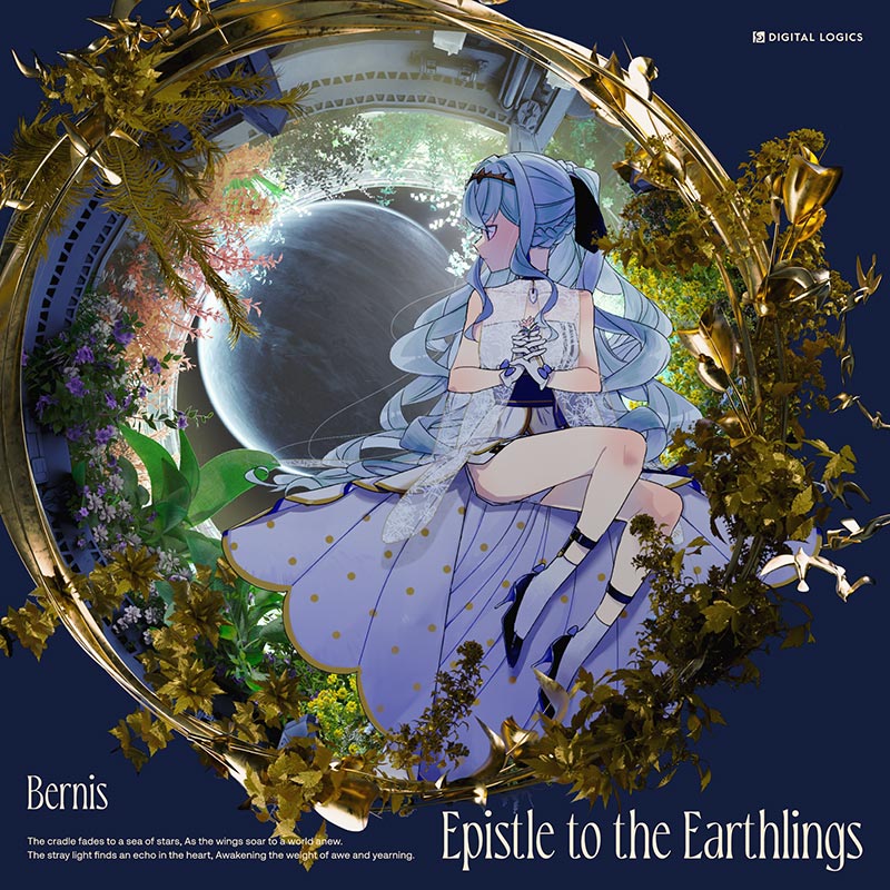 Epistle to the Earthlings