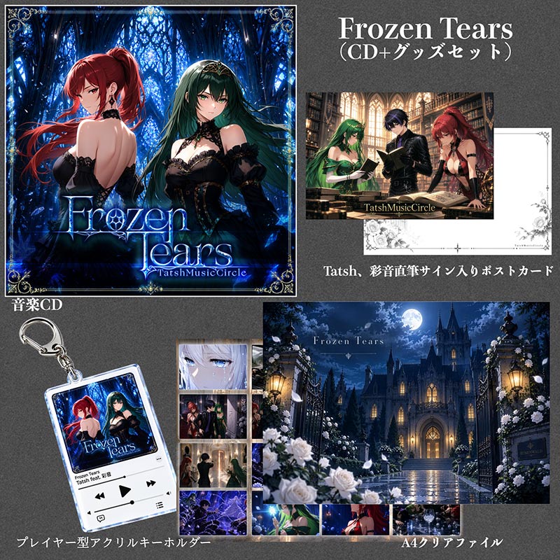 Frozen Tears (CD+���å����å�)