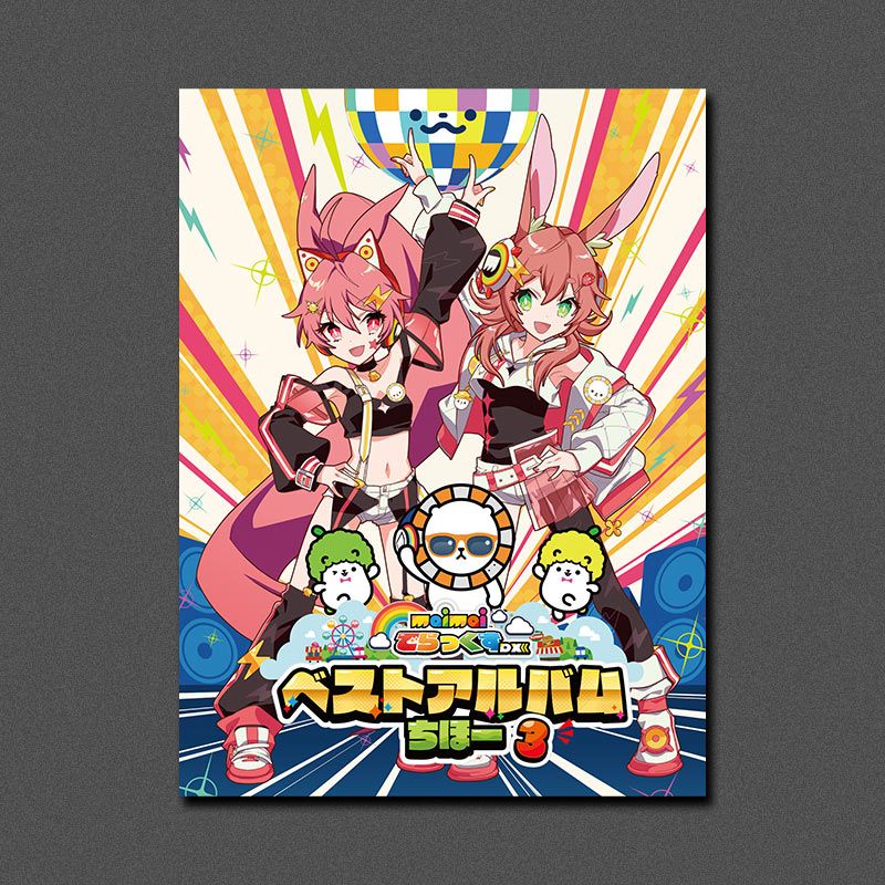 11月中旬以降配送予定】 maimai でらっくす ベストアルバムちほ