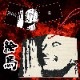 DL ϡ DJ Myosuke - Pray for XXXXX