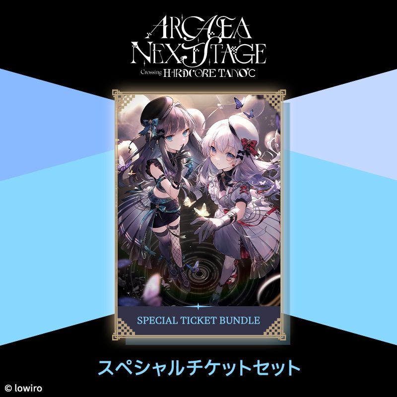 終了】 Arcaea Next Stage スペシャルチケットセット | HARDCORE