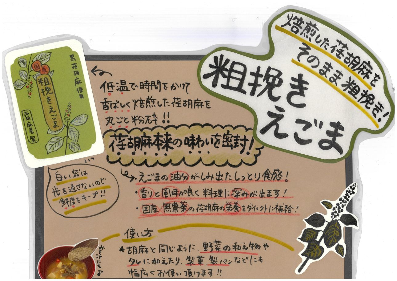 粗挽きえごま | えごま そのまま | [荏胡麻屋] 大自然の中から届けます