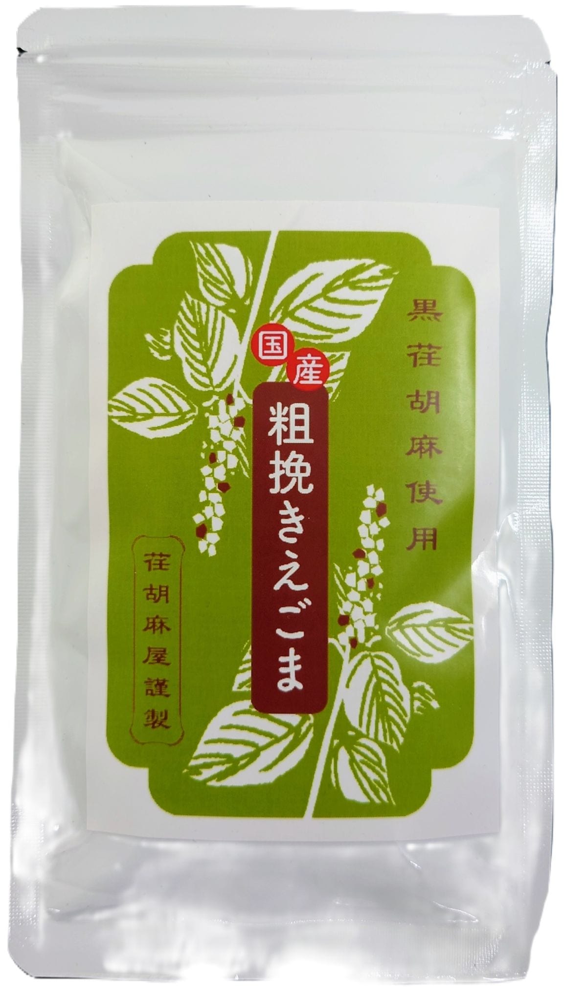 粗挽きえごま | えごま そのまま | [荏胡麻屋] 大自然の中から届けます