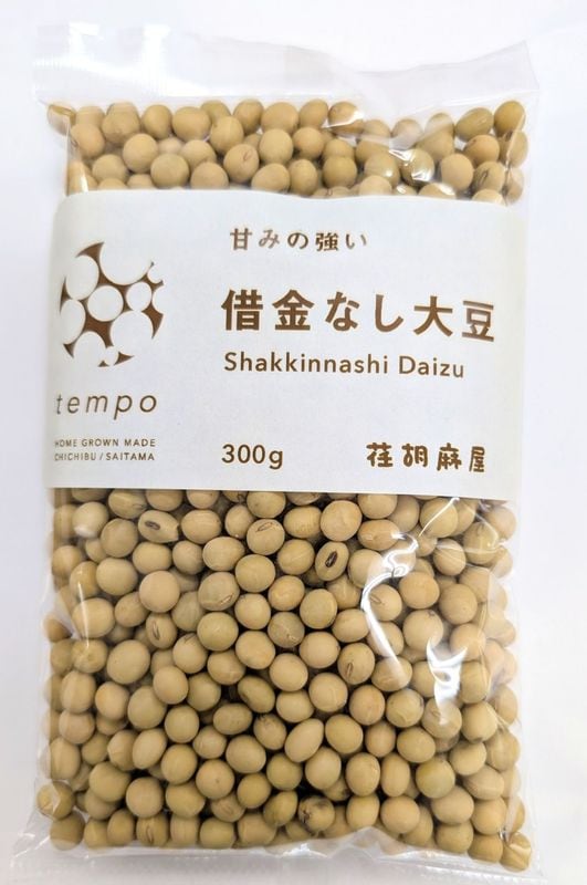 甘みの強い 借金なし大豆 300g | 埼玉県在来種 借金なし大豆