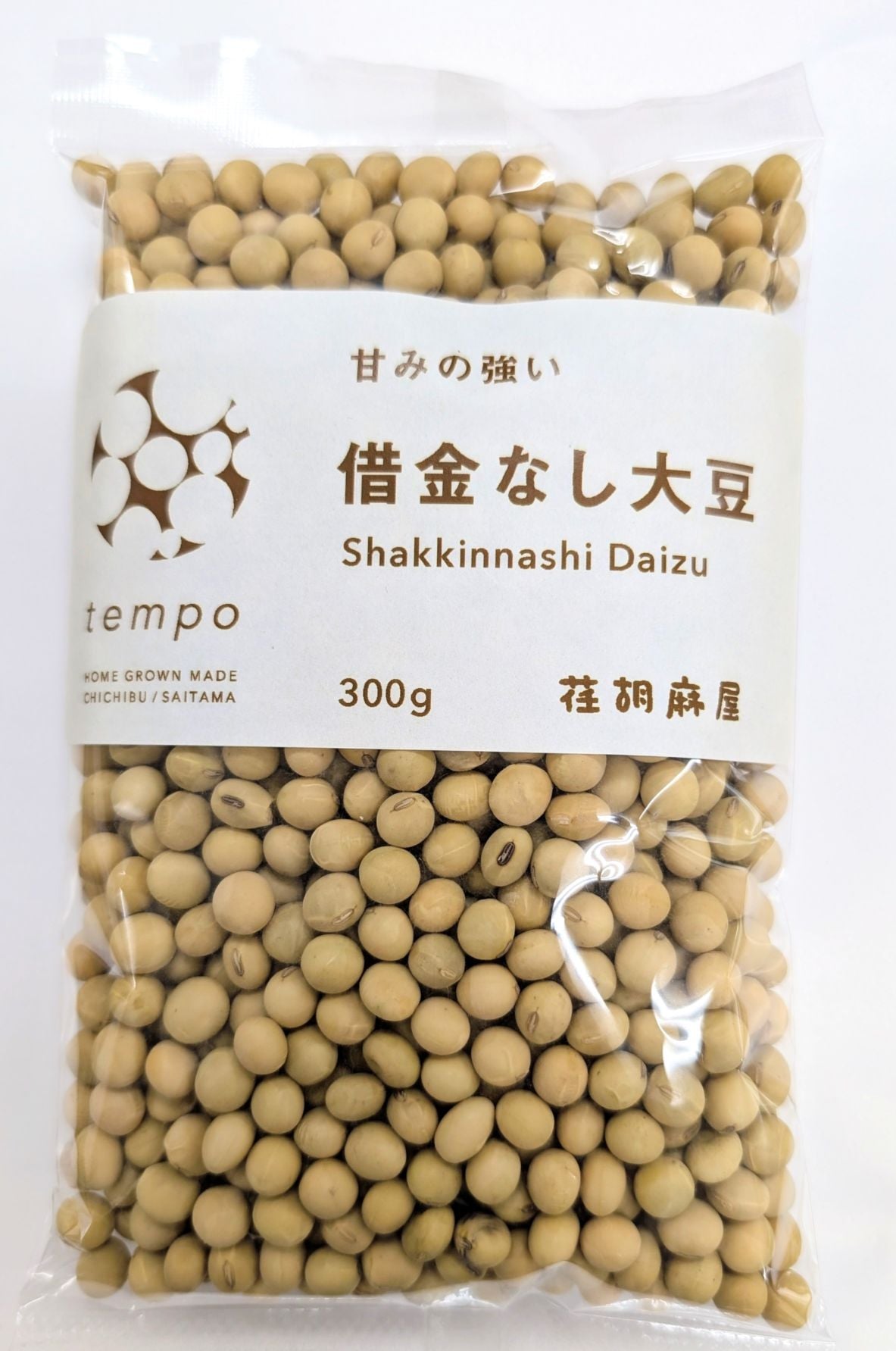 甘みの強い 借金なし大豆 300g | 埼玉県在来種 借金なし大豆