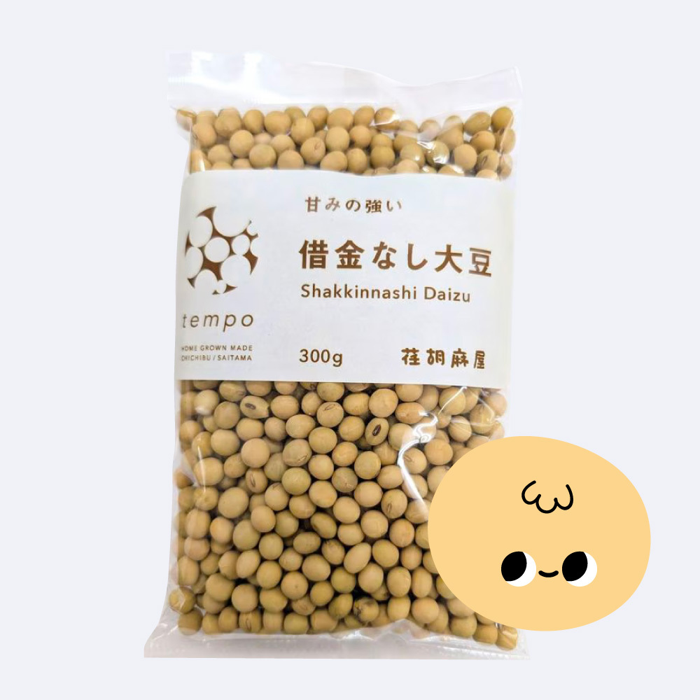 甘みの強い 借金なし大豆　300ｇ