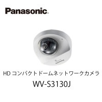フルHDコンパクトドームネットワークカメラWV-S3130J パナソニック