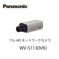 フルHDネットワークカメラWV-S1130VRJ パナソニック