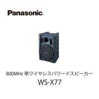 800MHzÂӥ磻¥ä¥ì¥¹¥Ñ¥ï¡¼¥É¥¹¥Ô¡¼¥«¡¼WS-X77¡¡¥Ñ¥Ê¥½¥Ë¥Ã¥¯