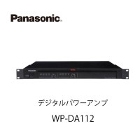 デジタルパワーアンプWP-DA112 パナソニック