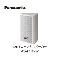 12cm¥³¡¼¥ó·¿¥¹¥Ô¡¼¥«¡¼WS-M10-W¡¡¥Ñ¥Ê¥½¥Ë¥Ã¥¯