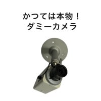 ボックス型ダミーカメラ(屋内向け)