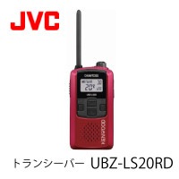 ÆÃÄê¾®ÅÅÎϥȥé¥ó¥·¡¼¥Ð¡¼UBZ-LS20RD(¥ì¥Ã¥É)¡¡JVC¥±¥ó¥¦¥Ã¥É