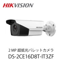 HIKVISION 2 MP 超抵光バレットカメラ (DS-2CE16D8T-IT3ZF)