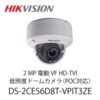 HIKVISION 2 MP 電動 VF HD-TVI 低照度ドームカメラ(POC対応) (DS-2CE56D8T-VPIT3ZE)