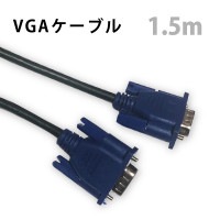 VGA¥±¡¼¥Ö¥ë¡¡1.5m