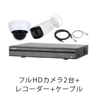 フルHDカメラ2台+レコーダー+ケーブル