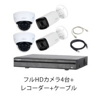 フルHDカメラ4台+レコーダー+ケーブル
