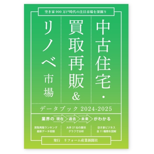 お悩みで探す,市場データ｜リフォーム産業新聞社公式ストア