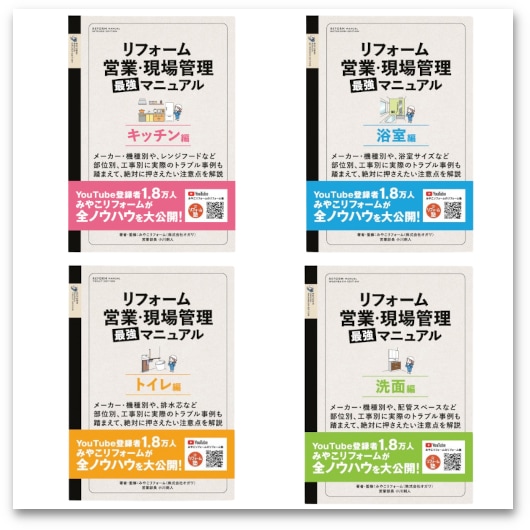 リフォーム営業・現場管理最強マニュアル 3_000000000088.jpg?1770022072