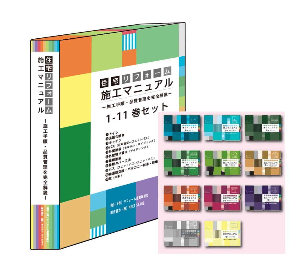電子書籍版】住宅リフォーム施工マニュアル1-11巻セット｜リフォーム
