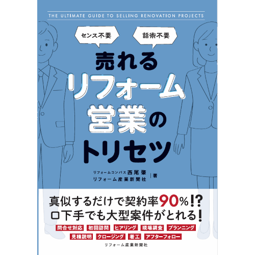 リフォーム現場調査　パーフェクト教本 3冊セット＋建物用語図鑑<完全版> リフォーム現場調査 パーフェクト教本 | リフォーム産業新聞社