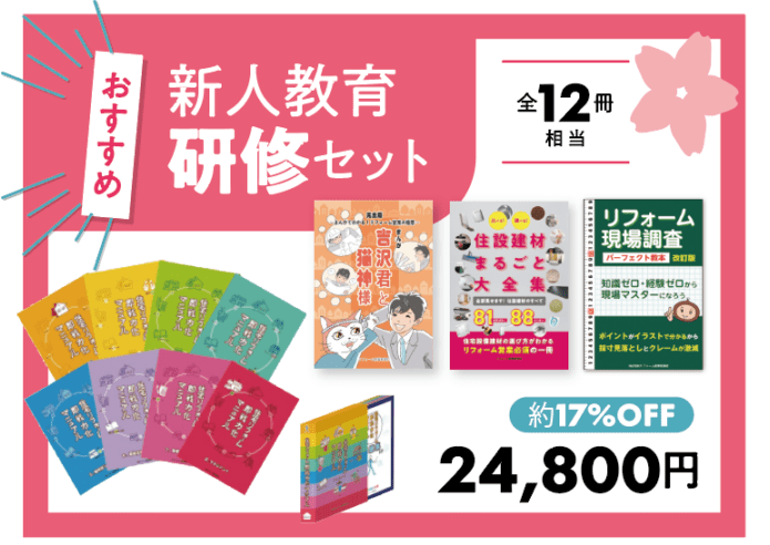 リフォーム産業新聞社公式ストア｜トップページ