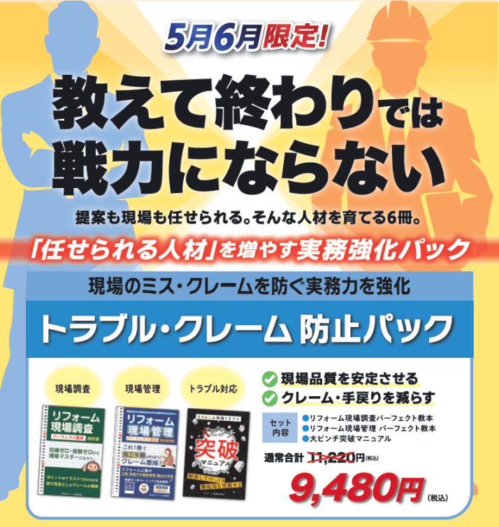 紙書籍版】パーフェクト教本3冊セット｜リフォーム産業新聞社公式ストア